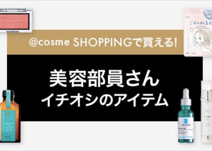 CosmeShopping_1